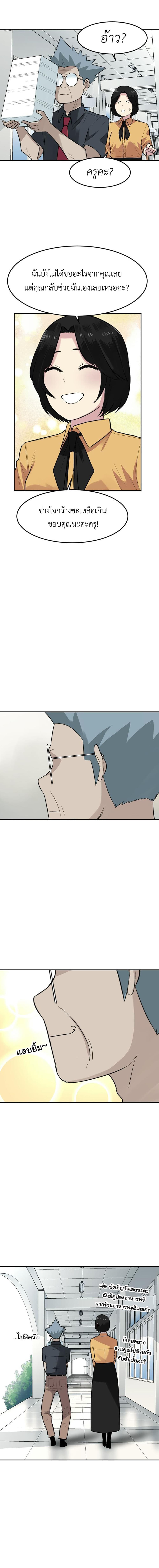 Good/Bad Fortune page 8