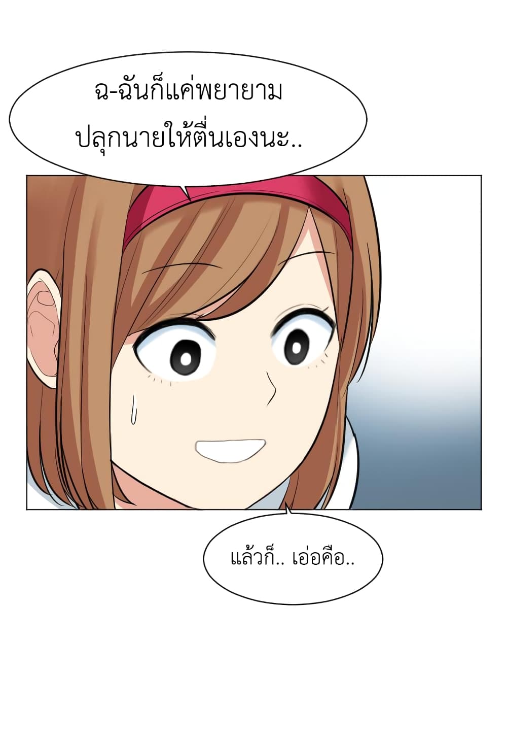 Good/Bad Fortune page 3