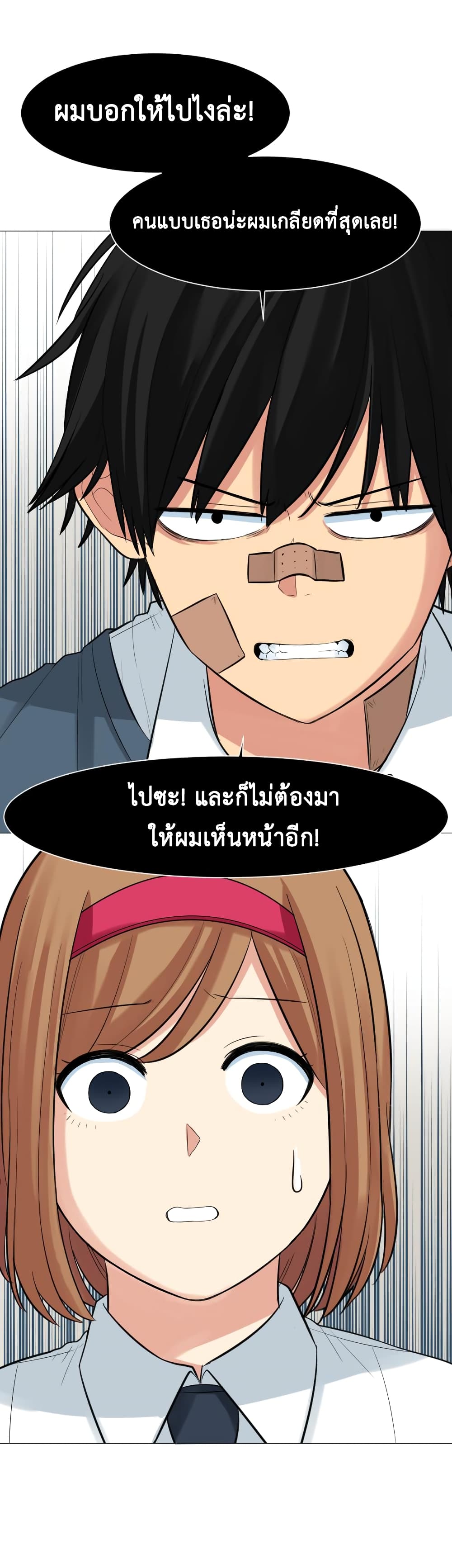 Good/Bad Fortune page 8