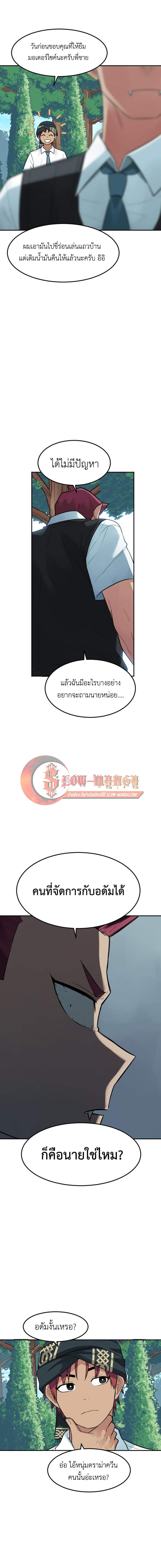 Good/Bad Fortune page 6