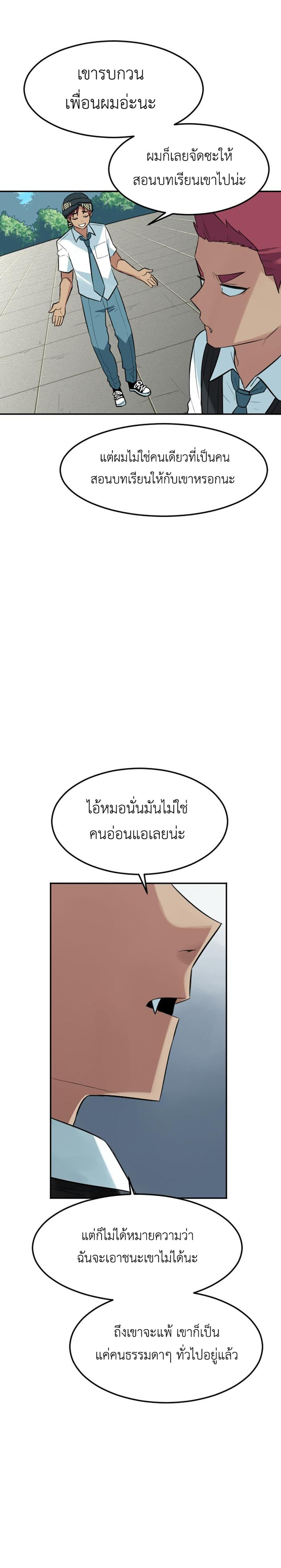 Good/Bad Fortune page 7