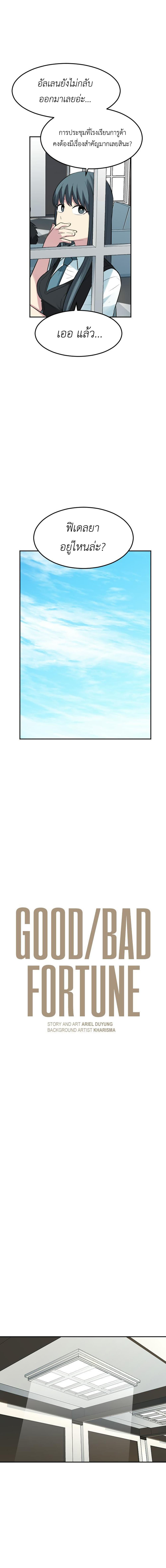 Good/Bad Fortune page 5