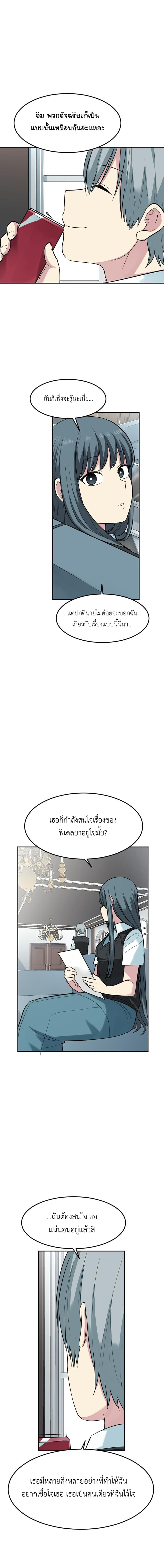 Good/Bad Fortune page 8