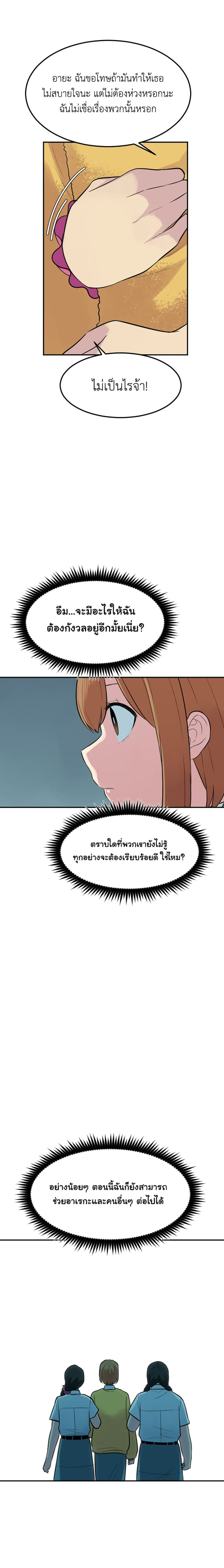 Good/Bad Fortune page 4