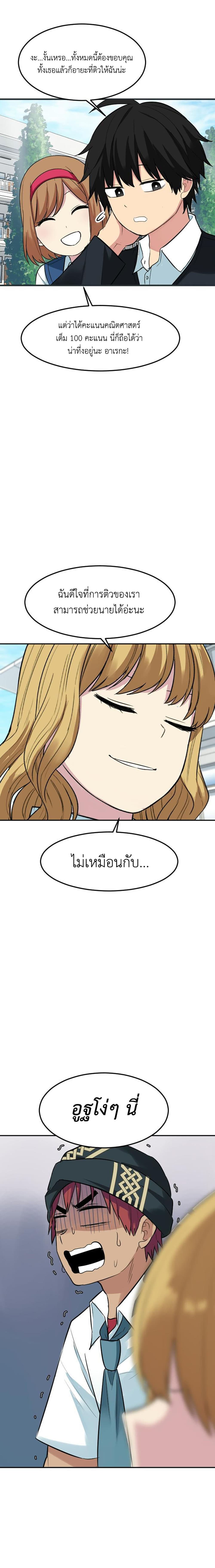 Good/Bad Fortune page 10