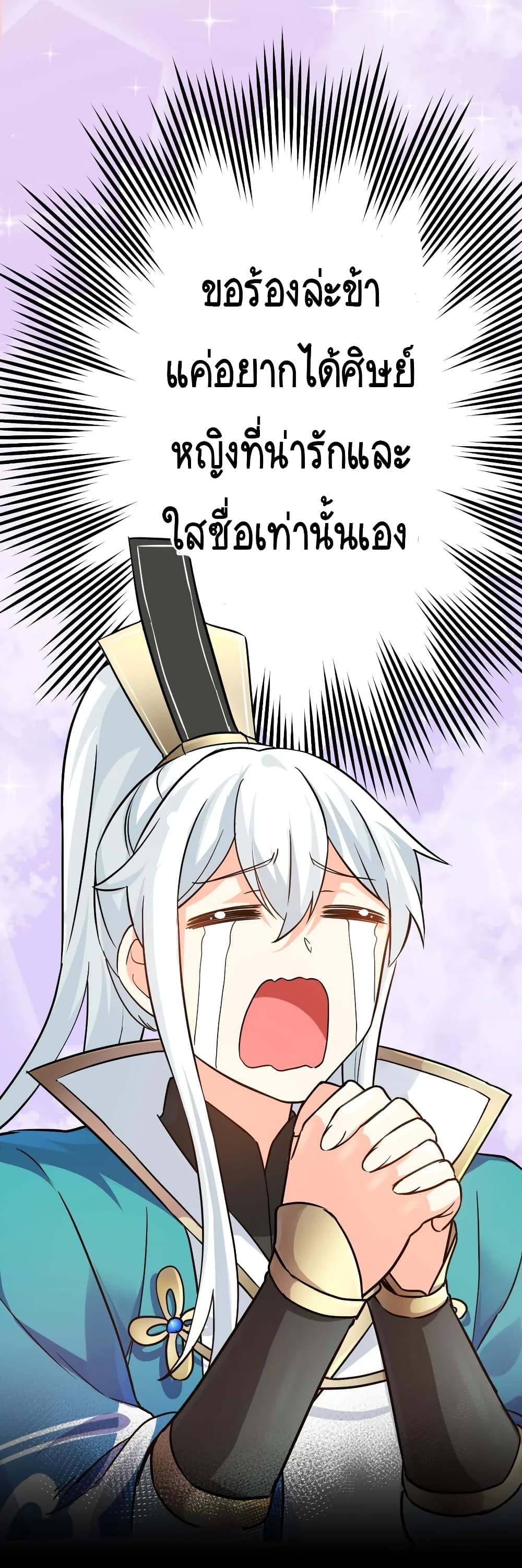 Good Disciple, Have Pity On Your Master! page 24