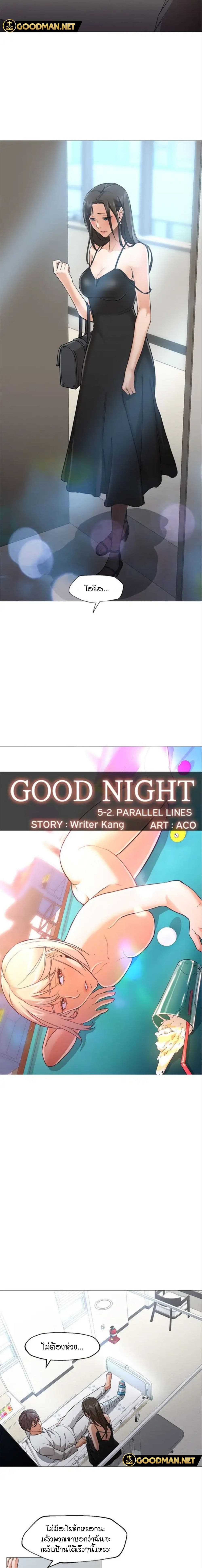 Good Night page 4