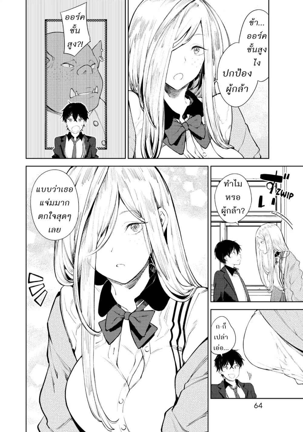 Goodbye! Isekai Tensei page 2
