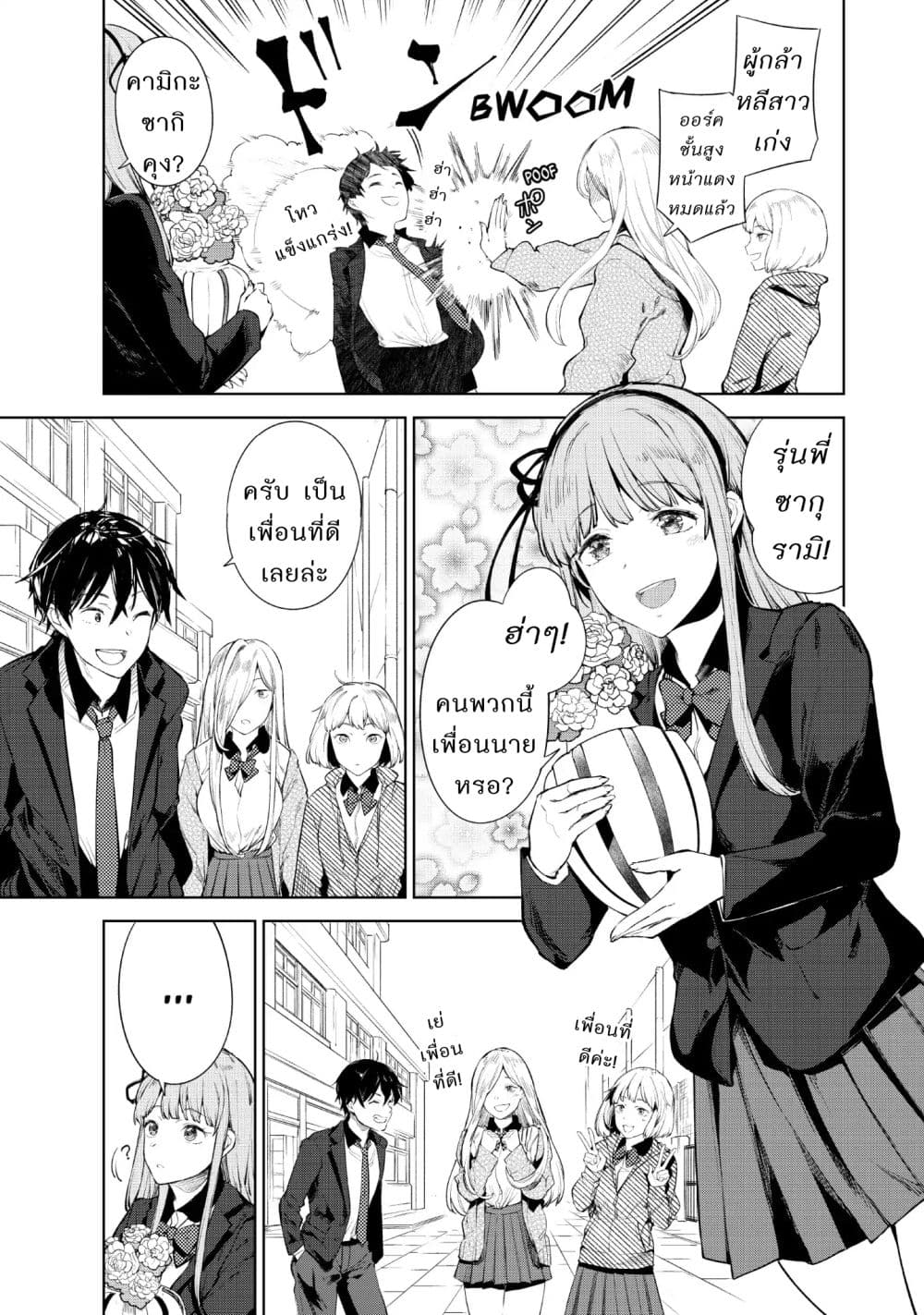 Goodbye! Isekai Tensei page 3