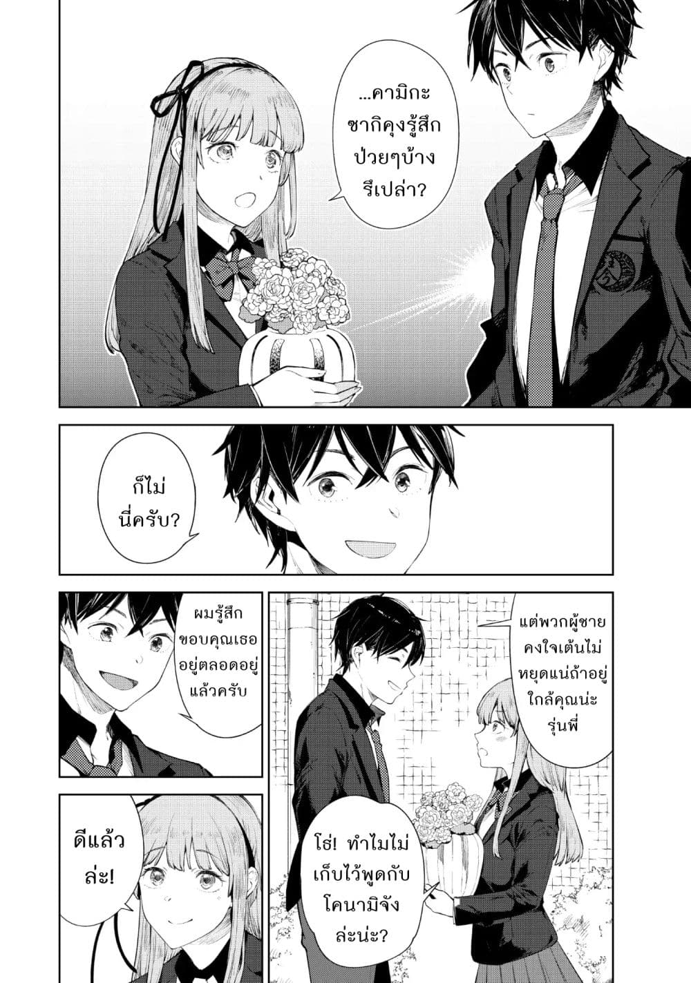 Goodbye! Isekai Tensei page 4