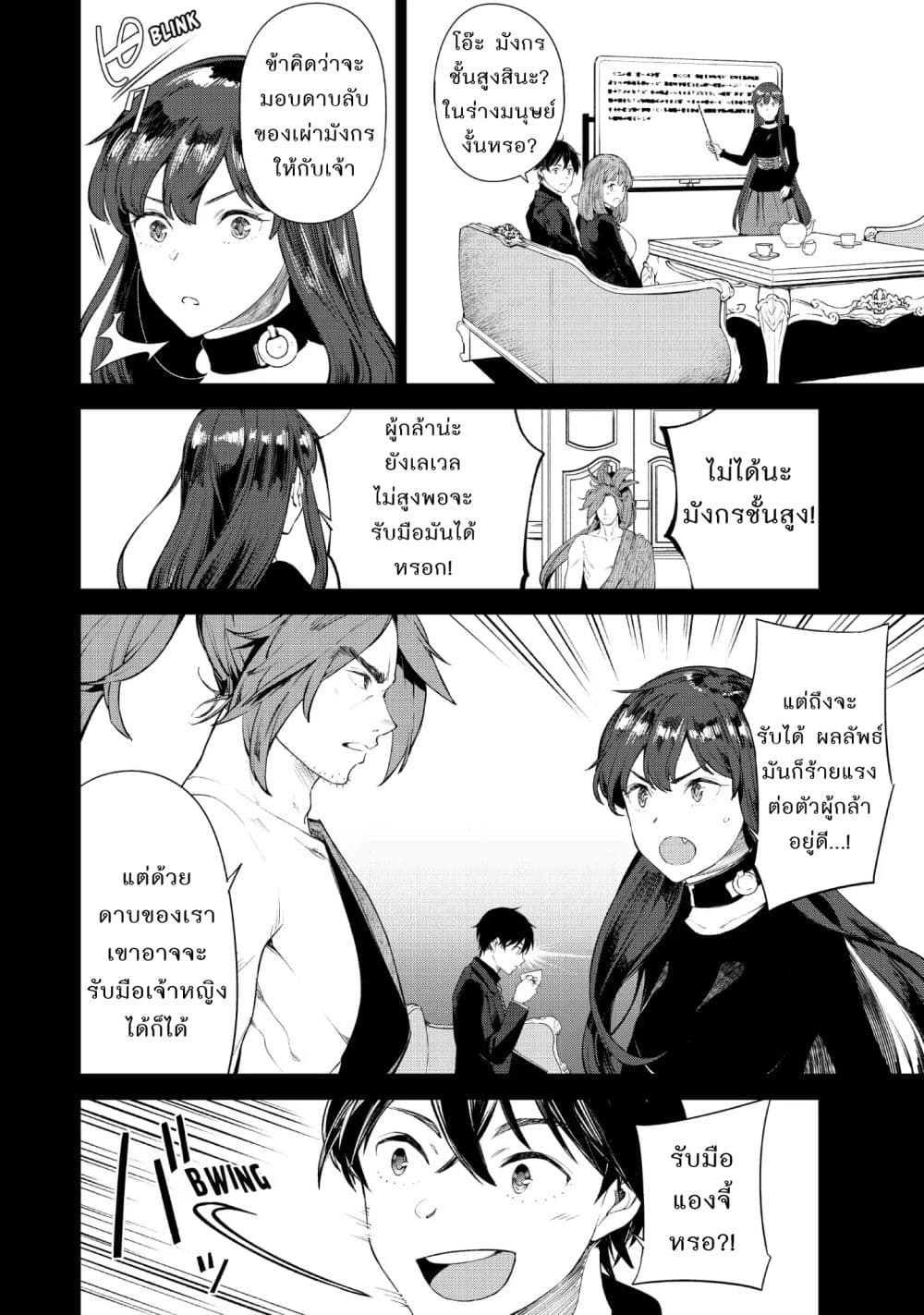 Goodbye! Isekai Tensei page 6