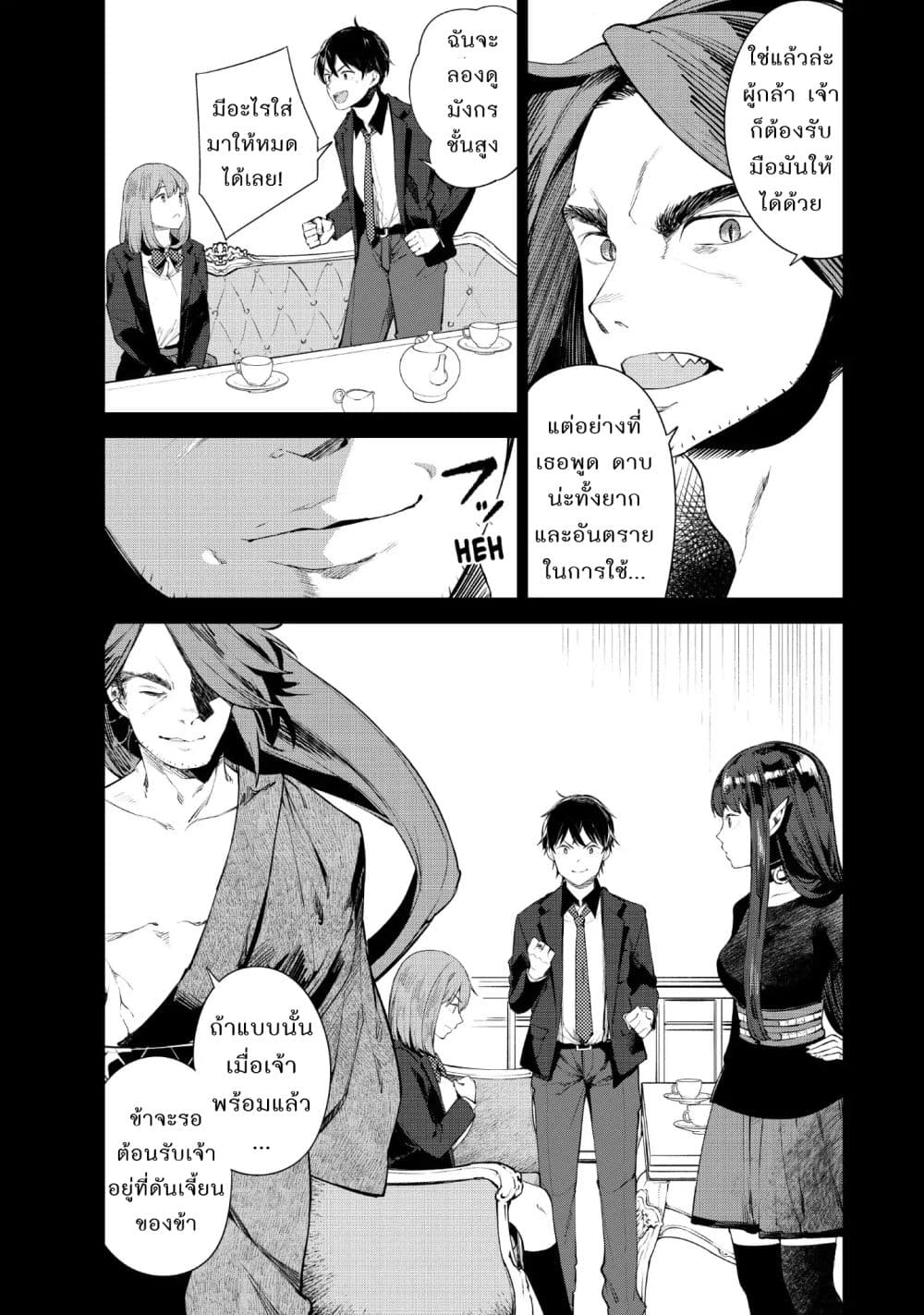 Goodbye! Isekai Tensei page 7