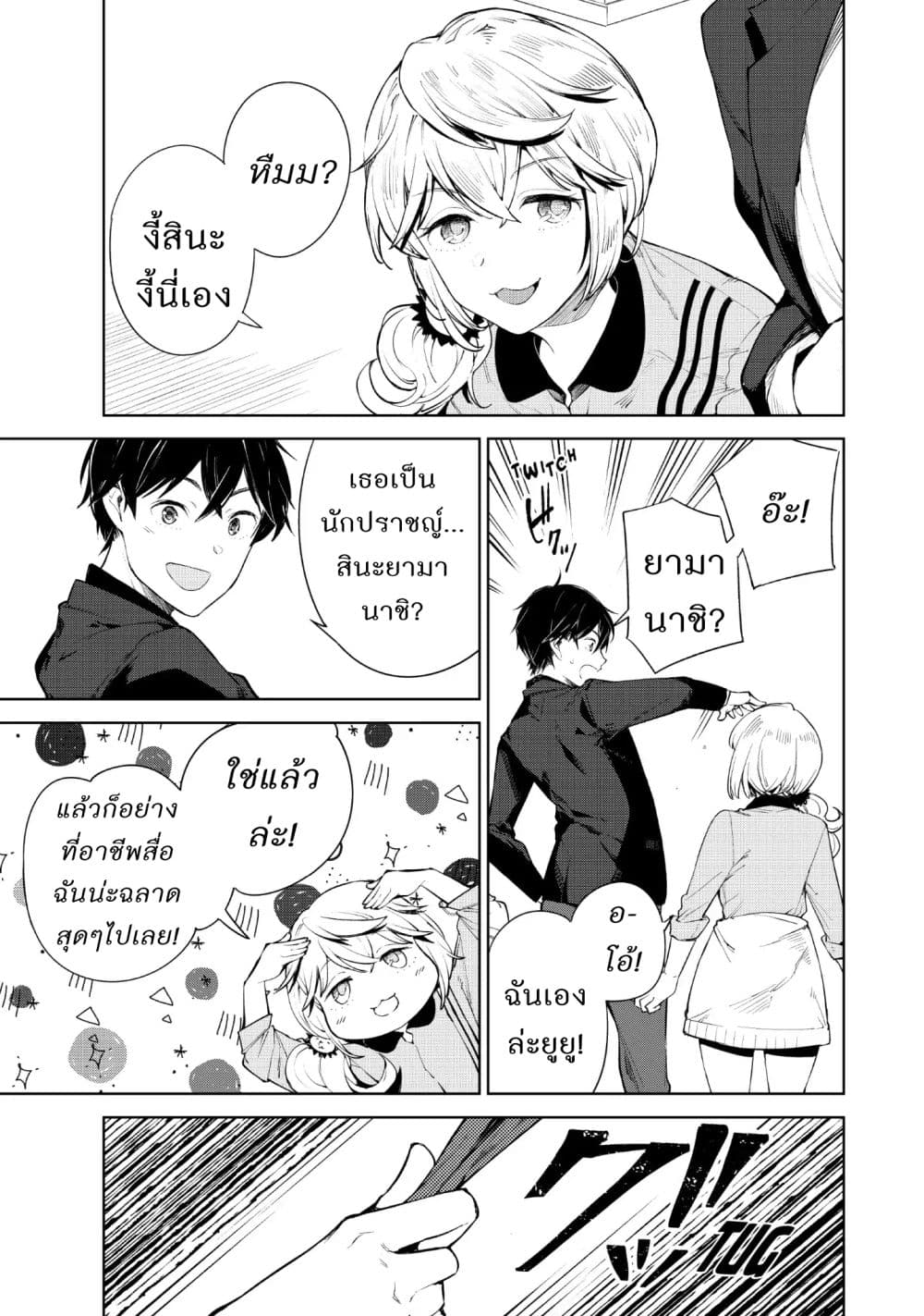 Goodbye! Isekai Tensei page 9