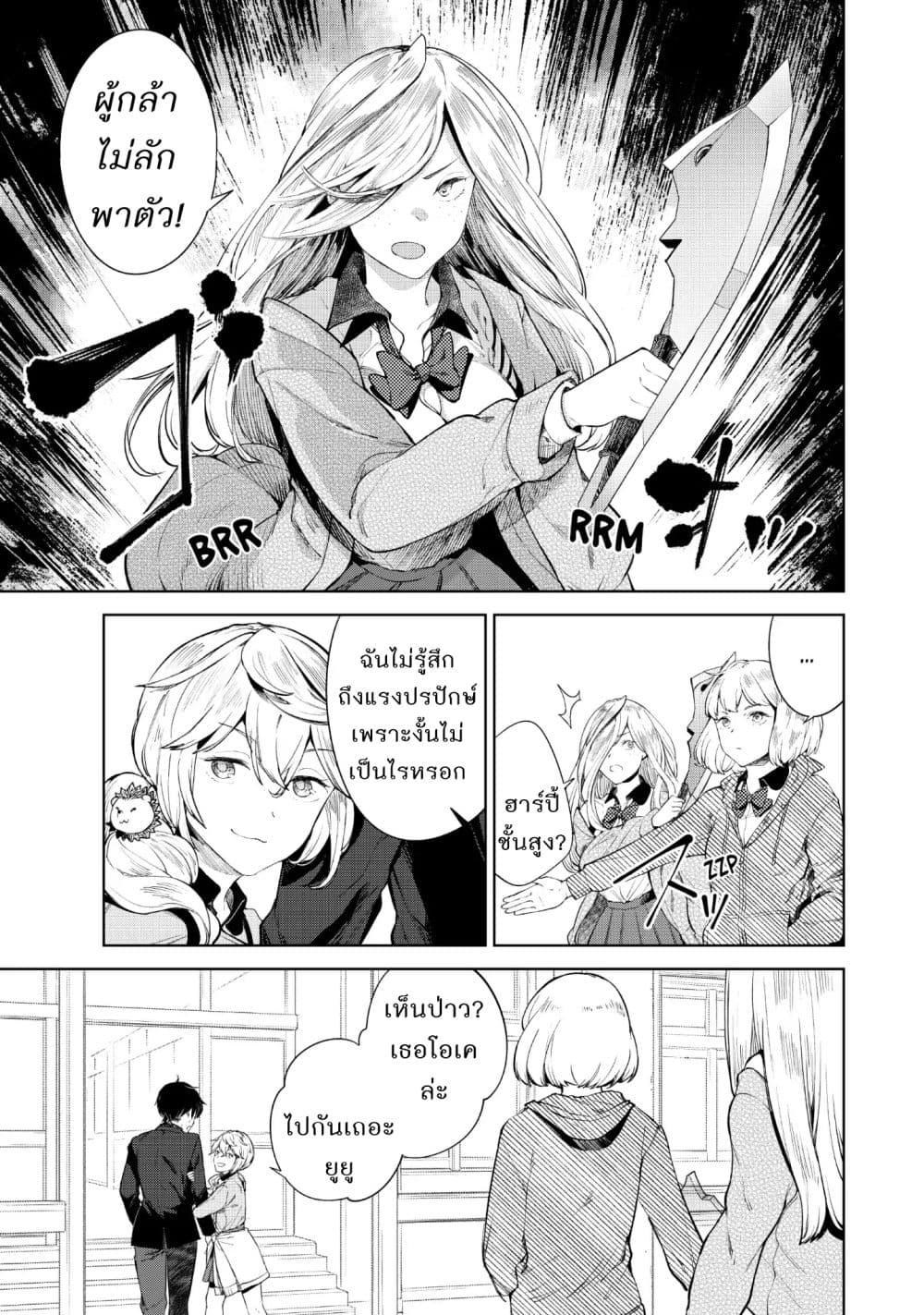 Goodbye! Isekai Tensei page 11
