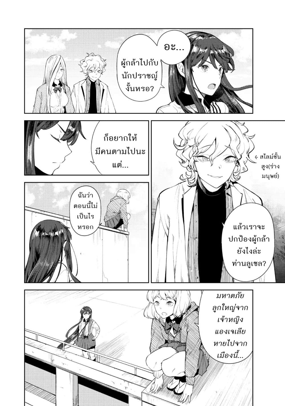 Goodbye! Isekai Tensei page 12