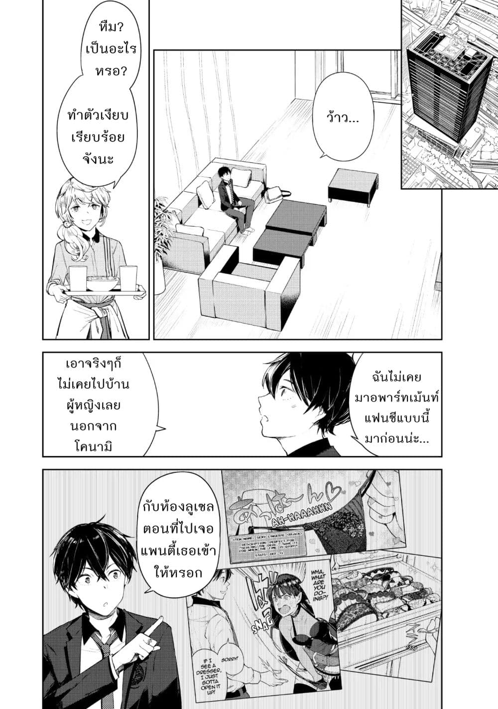 Goodbye! Isekai Tensei page 13