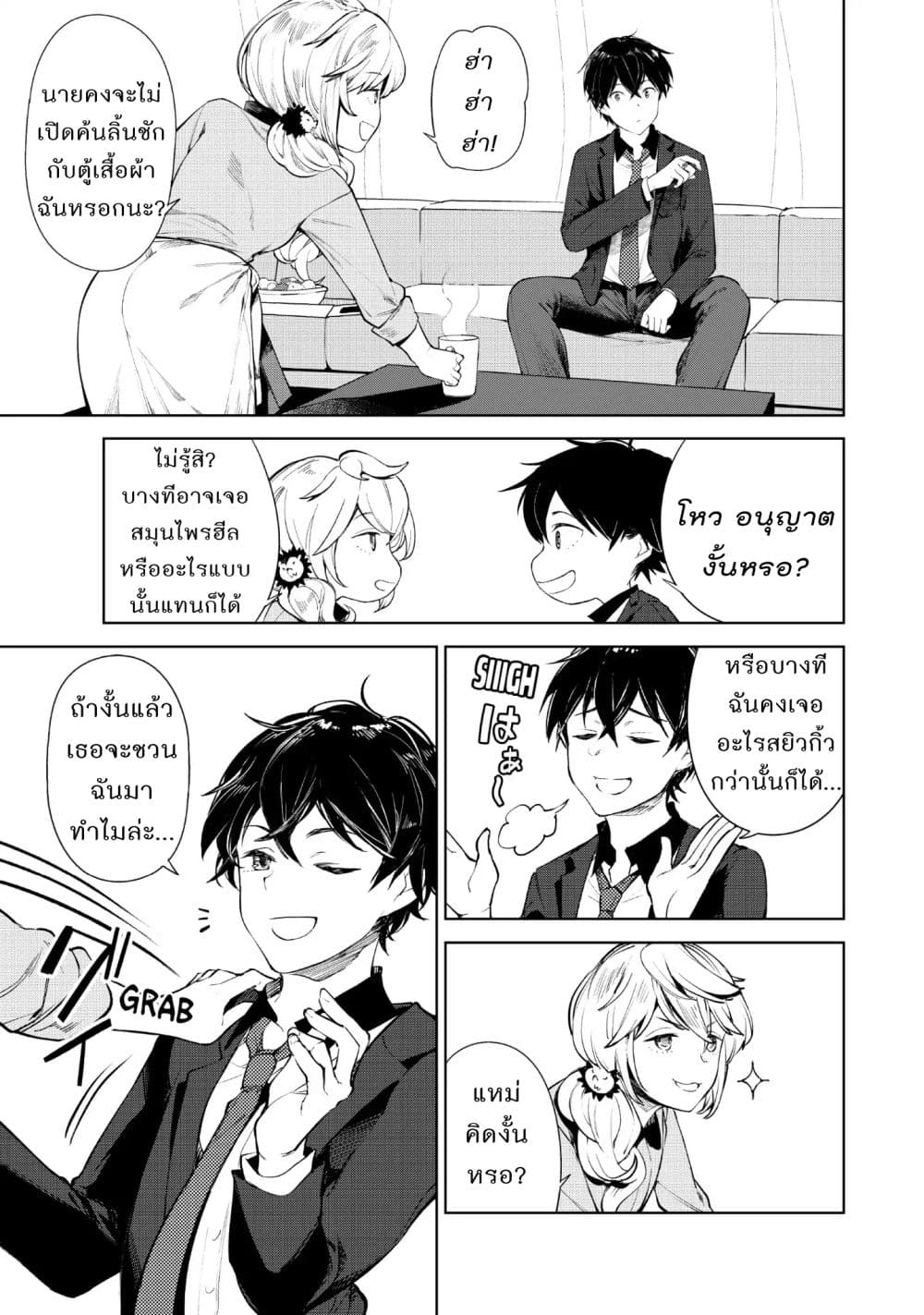 Goodbye! Isekai Tensei page 14