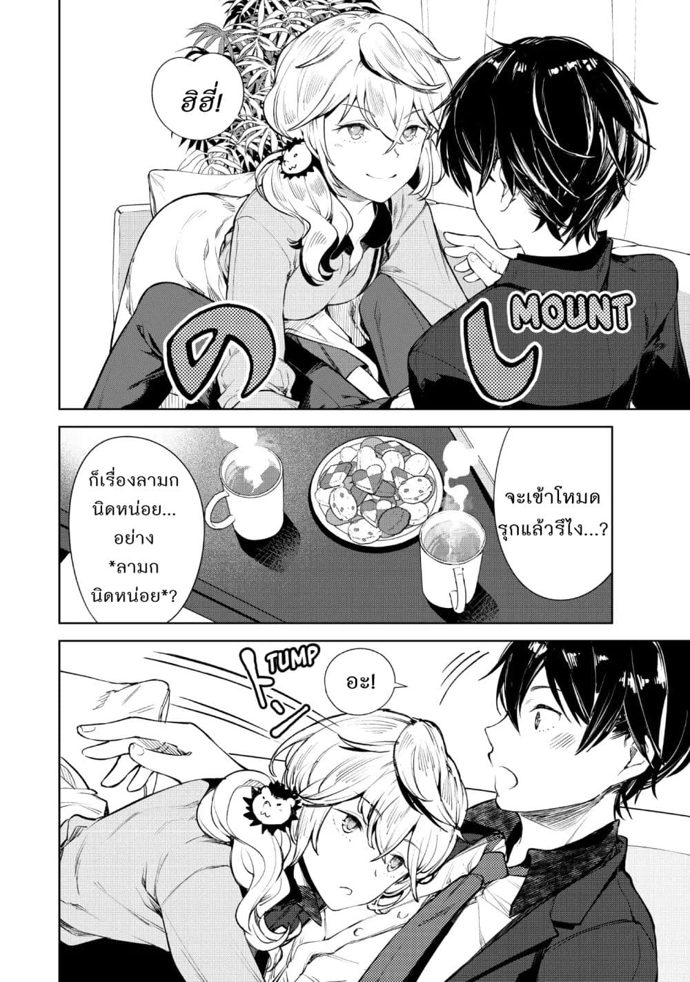 Goodbye! Isekai Tensei page 15