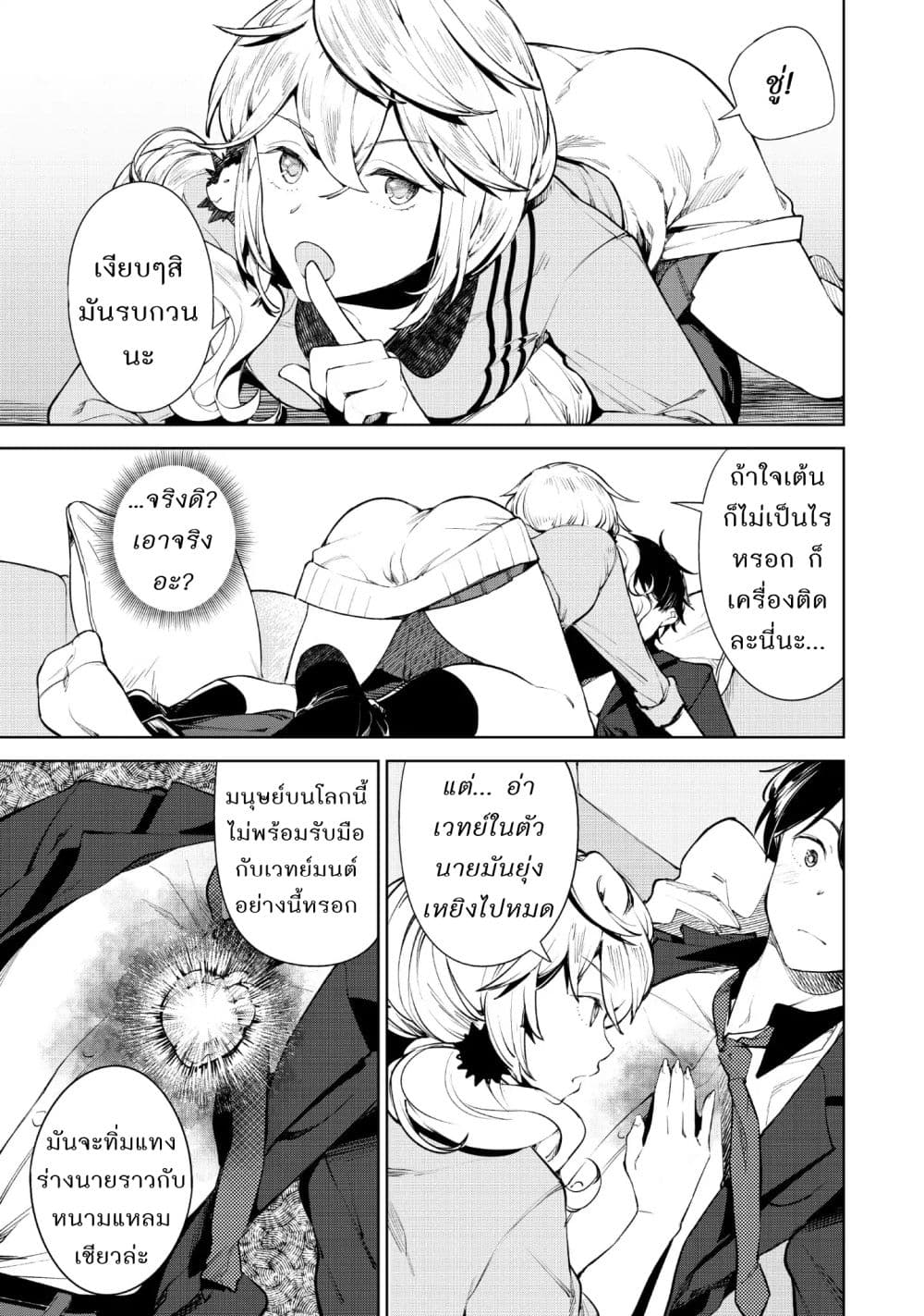 Goodbye! Isekai Tensei page 16