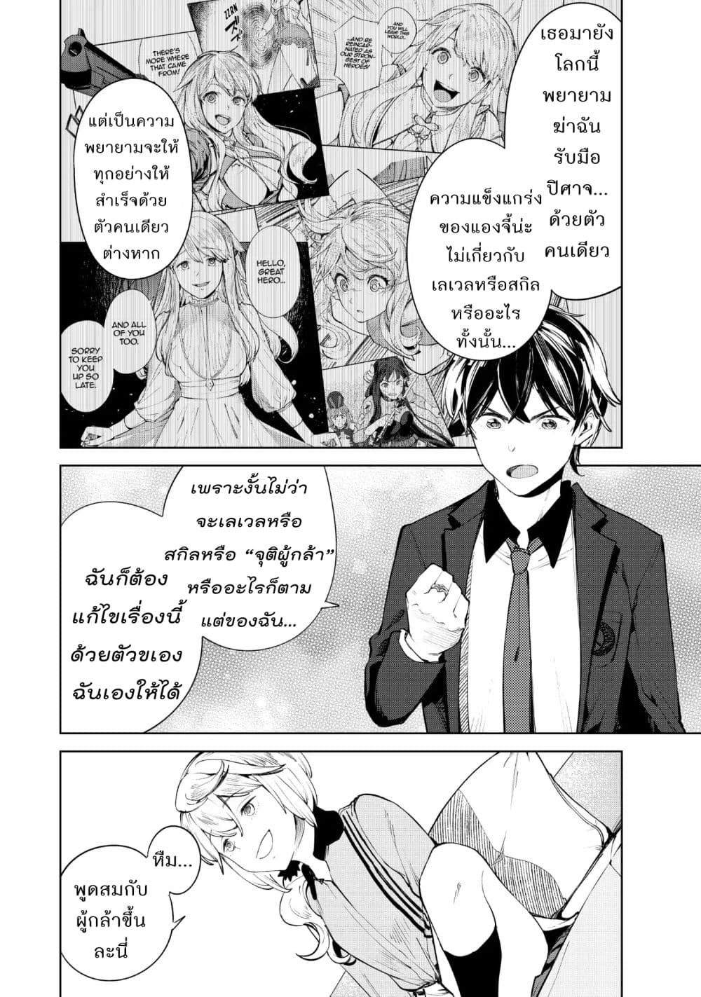 Goodbye! Isekai Tensei page 19