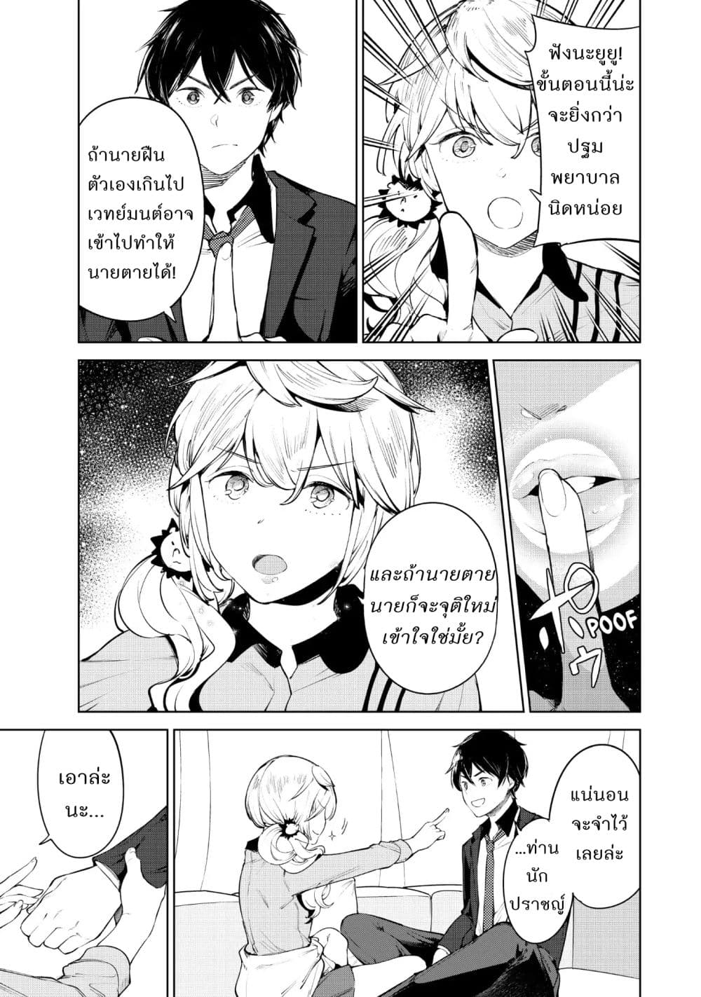 Goodbye! Isekai Tensei page 20