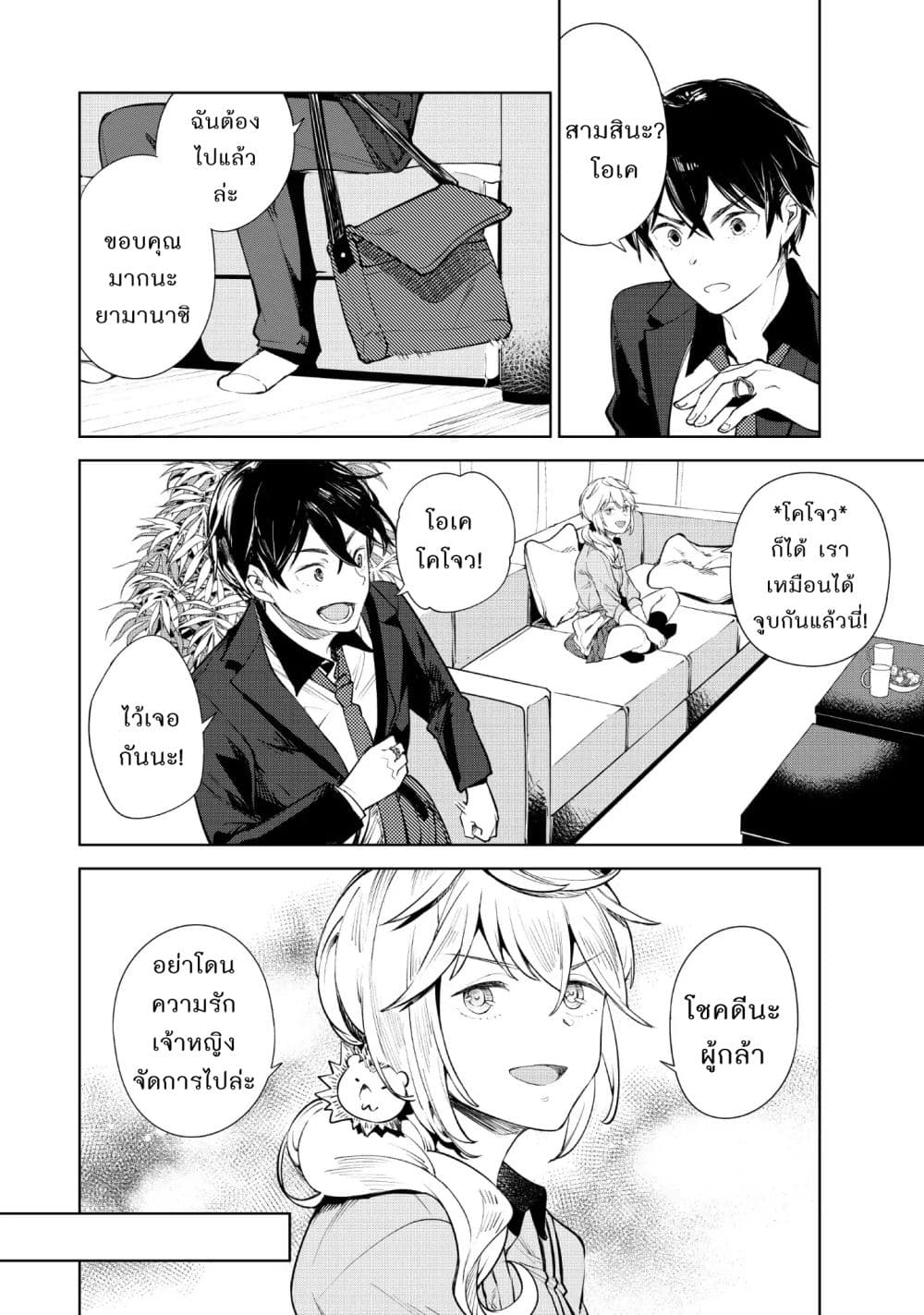 Goodbye! Isekai Tensei page 23