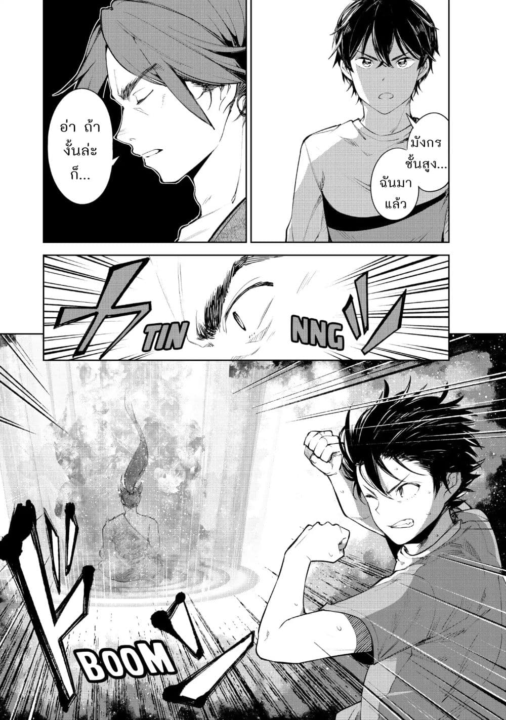 Goodbye! Isekai Tensei page 25