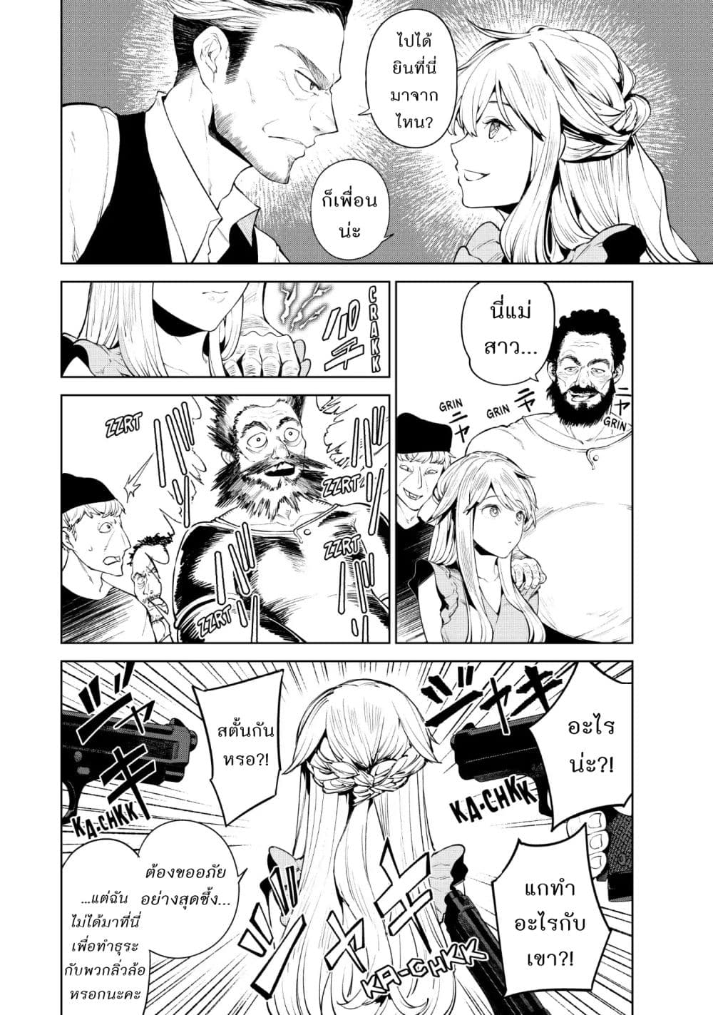 Goodbye! Isekai Tensei page 7