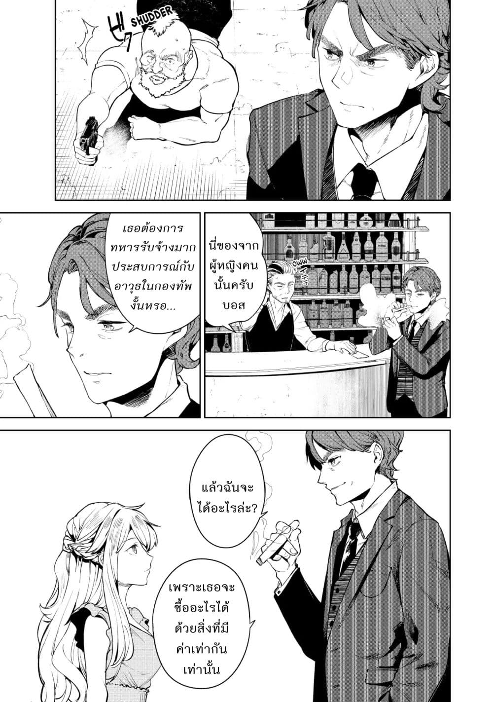 Goodbye! Isekai Tensei page 12