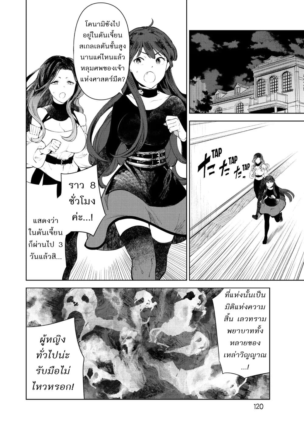 Goodbye! Isekai Tensei page 27