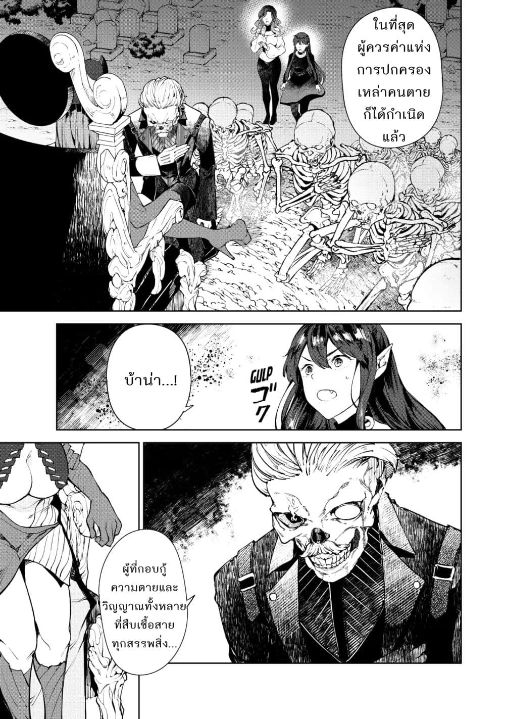 Goodbye! Isekai Tensei page 30