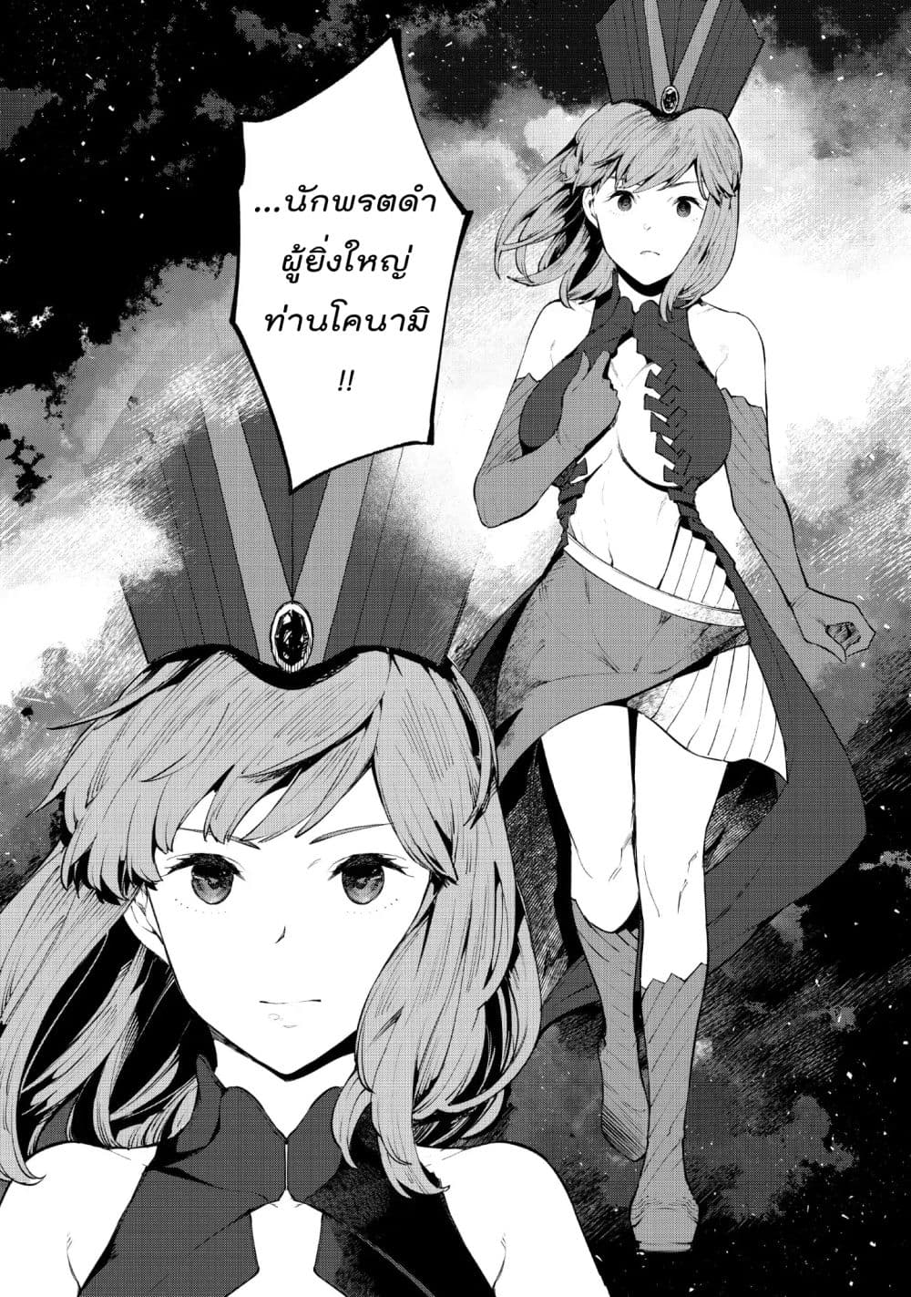 Goodbye! Isekai Tensei page 31