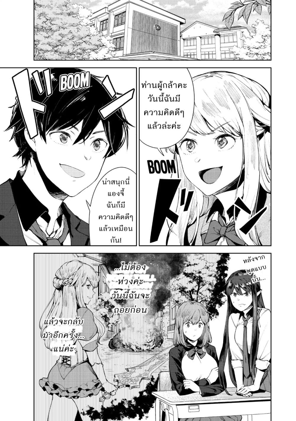 Goodbye! Isekai Tensei page 1