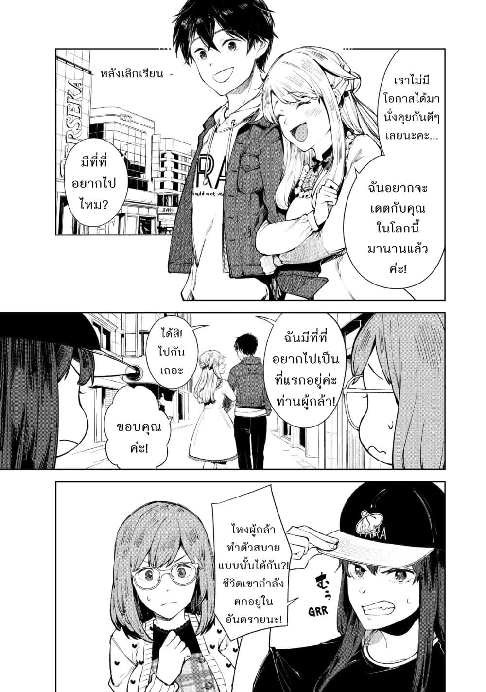 Goodbye! Isekai Tensei page 3