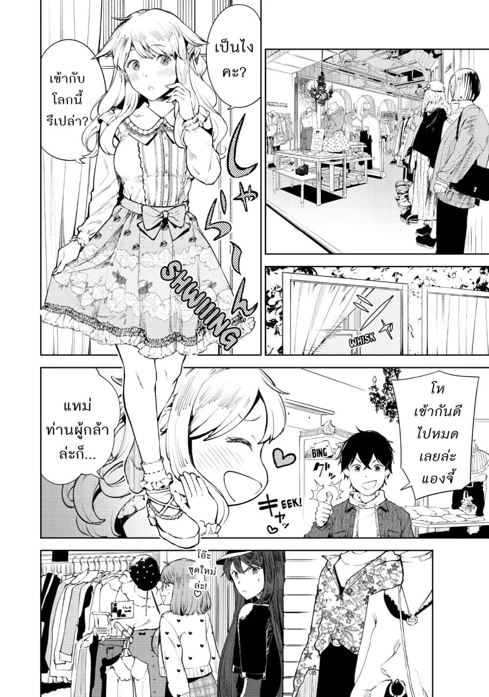 Goodbye! Isekai Tensei page 4