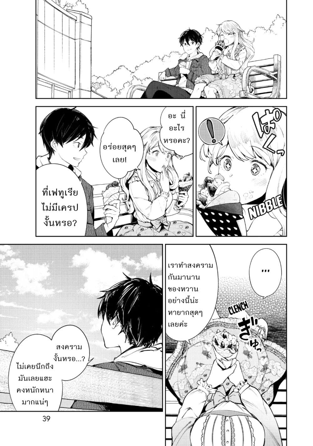 Goodbye! Isekai Tensei page 5