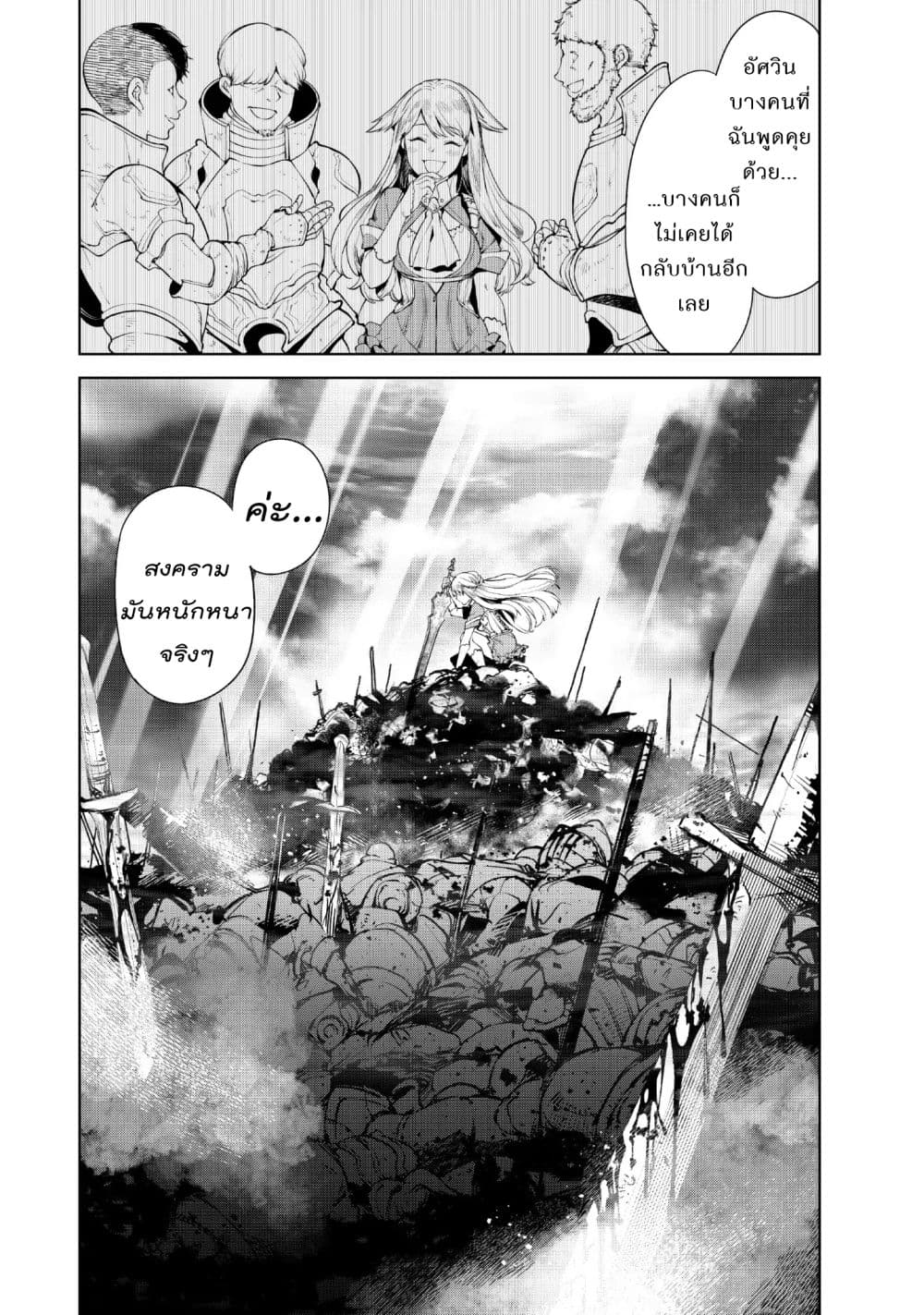 Goodbye! Isekai Tensei page 6