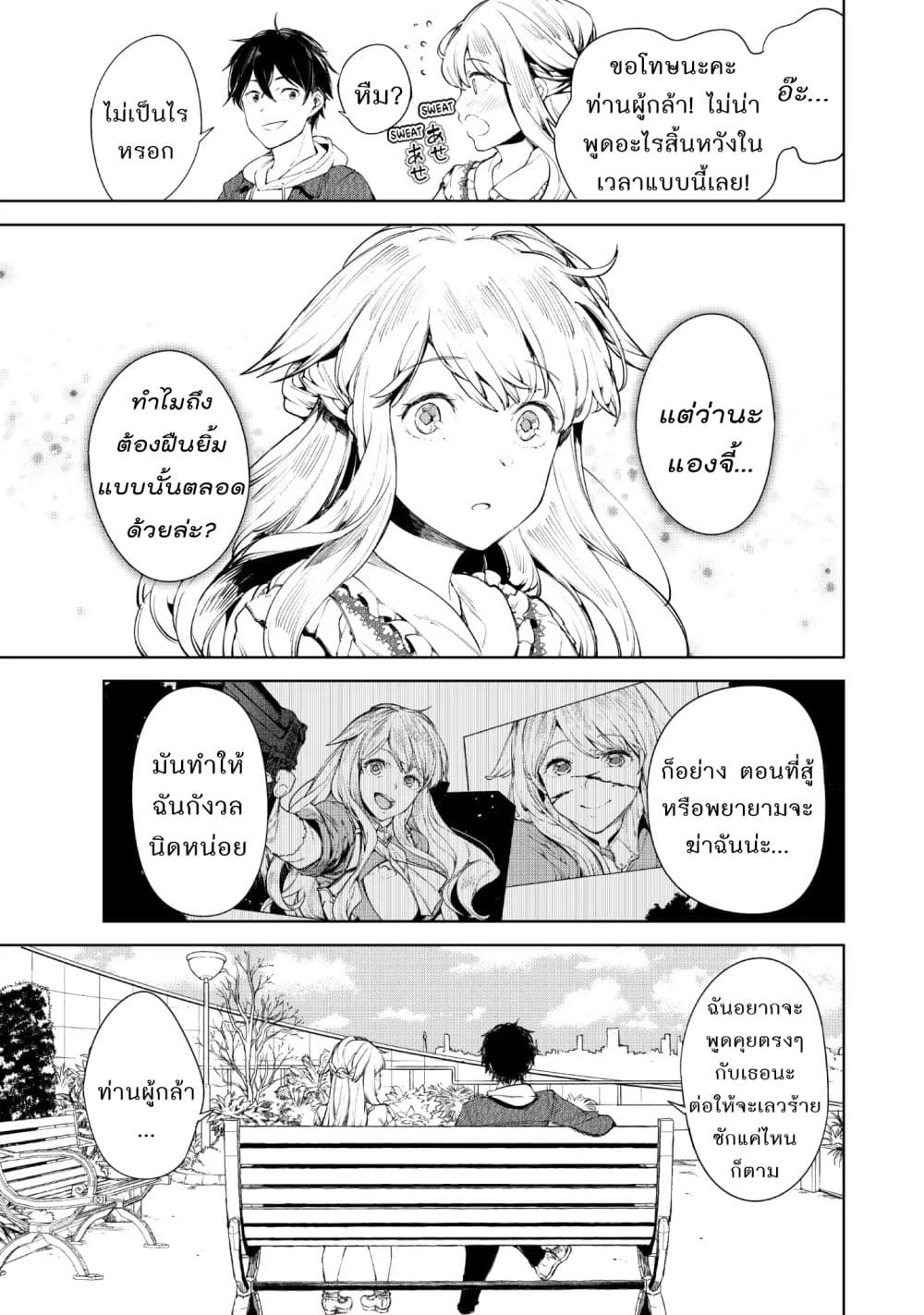 Goodbye! Isekai Tensei page 7