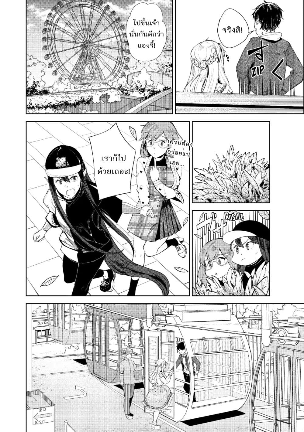 Goodbye! Isekai Tensei page 8