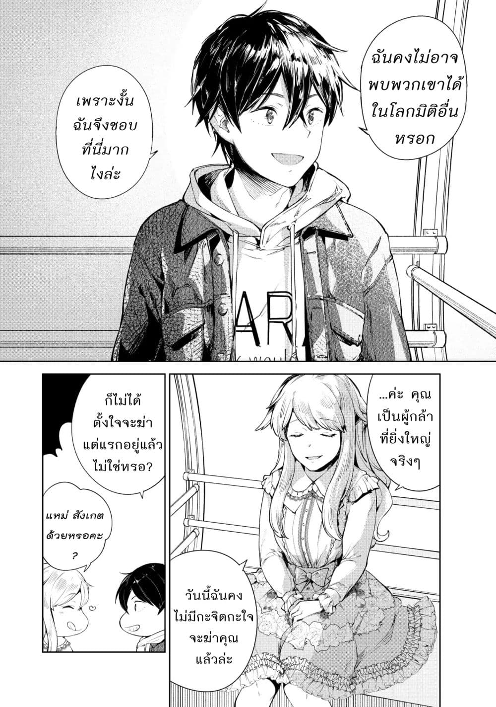 Goodbye! Isekai Tensei page 11