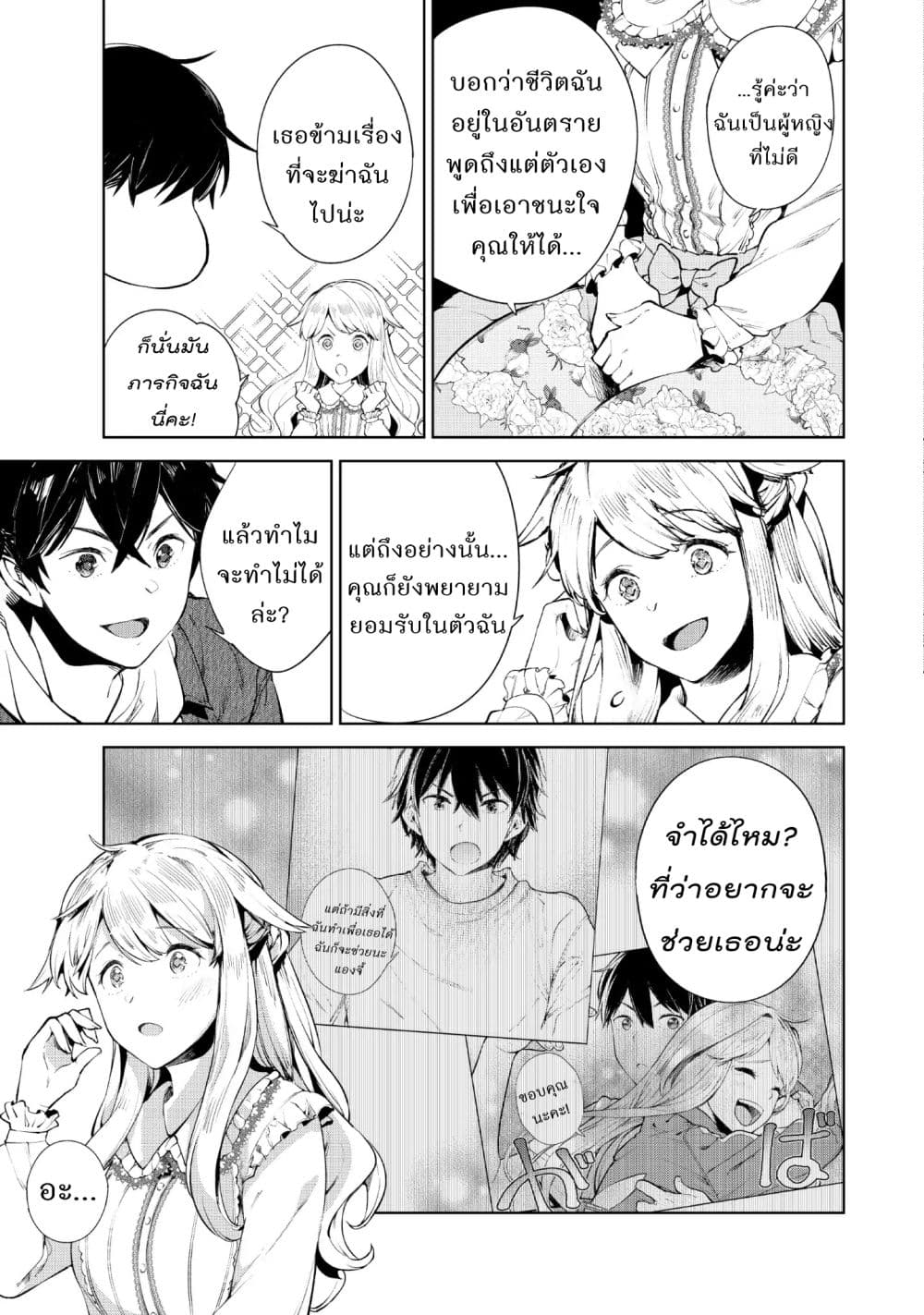 Goodbye! Isekai Tensei page 12