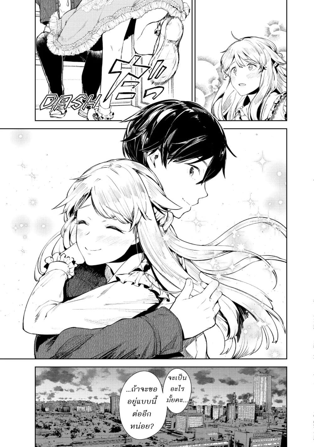 Goodbye! Isekai Tensei page 14