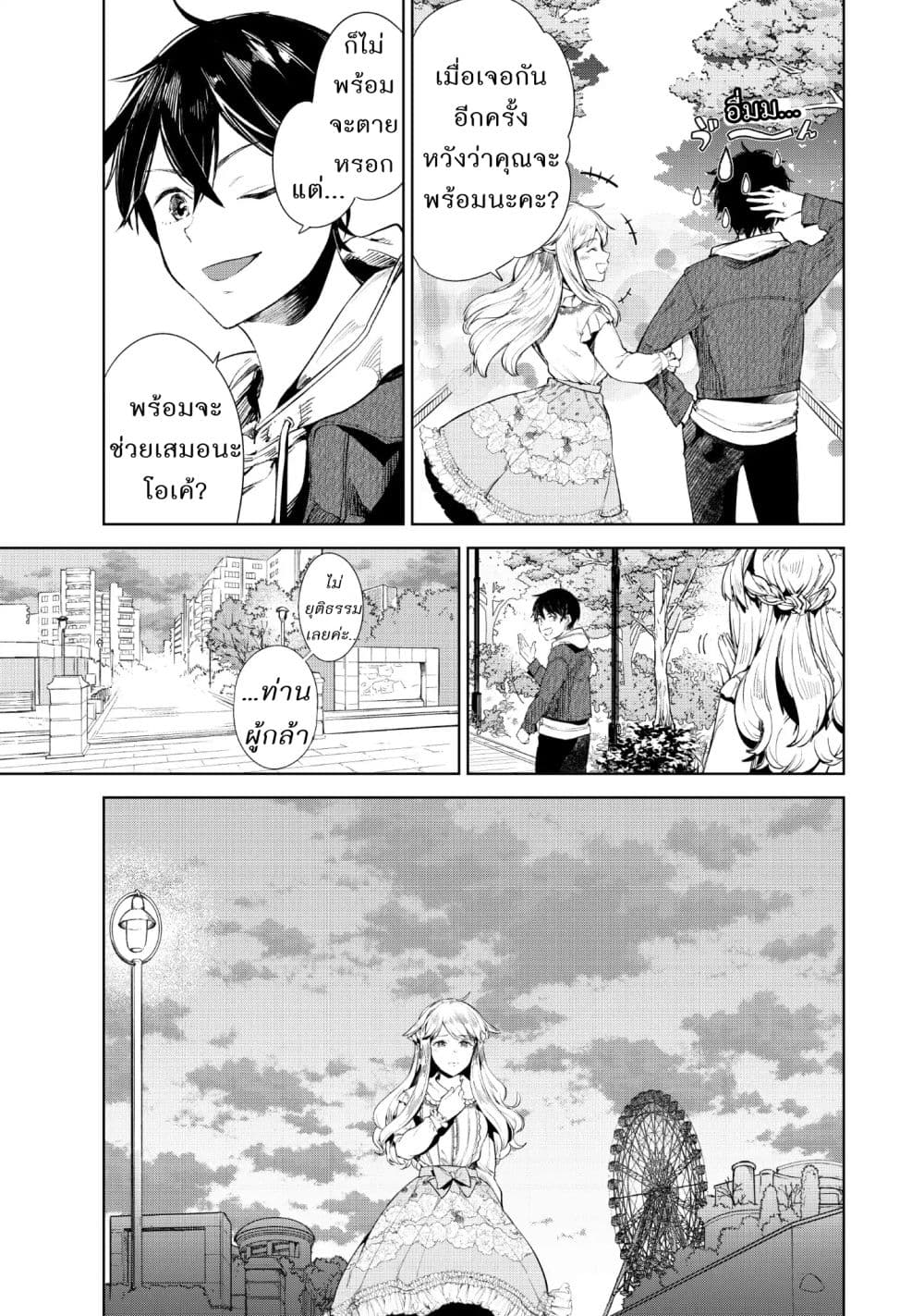 Goodbye! Isekai Tensei page 16
