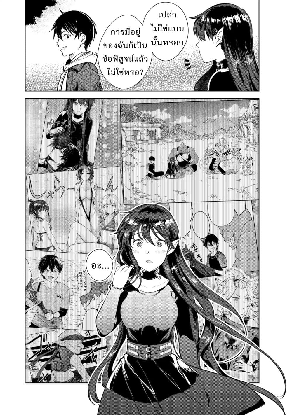Goodbye! Isekai Tensei page 19