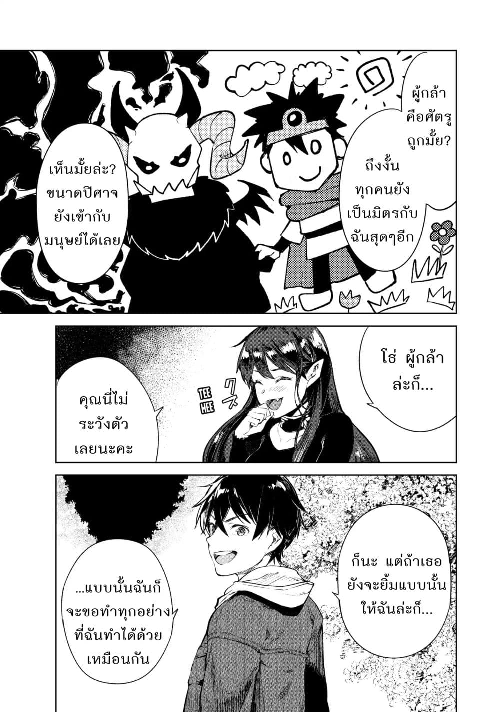 Goodbye! Isekai Tensei page 20