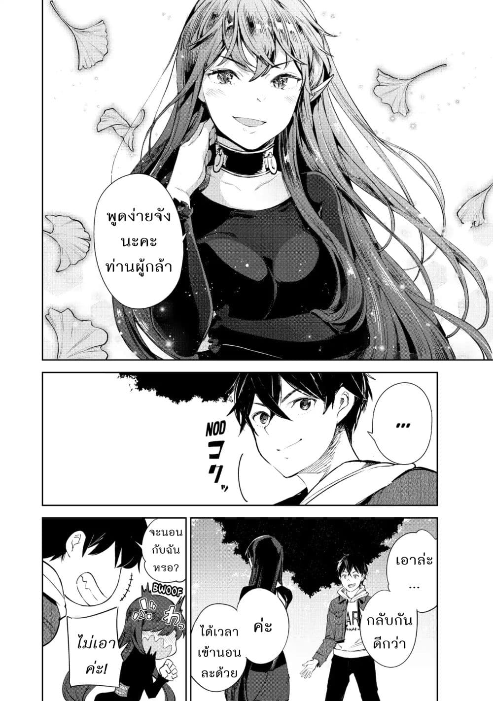 Goodbye! Isekai Tensei page 21