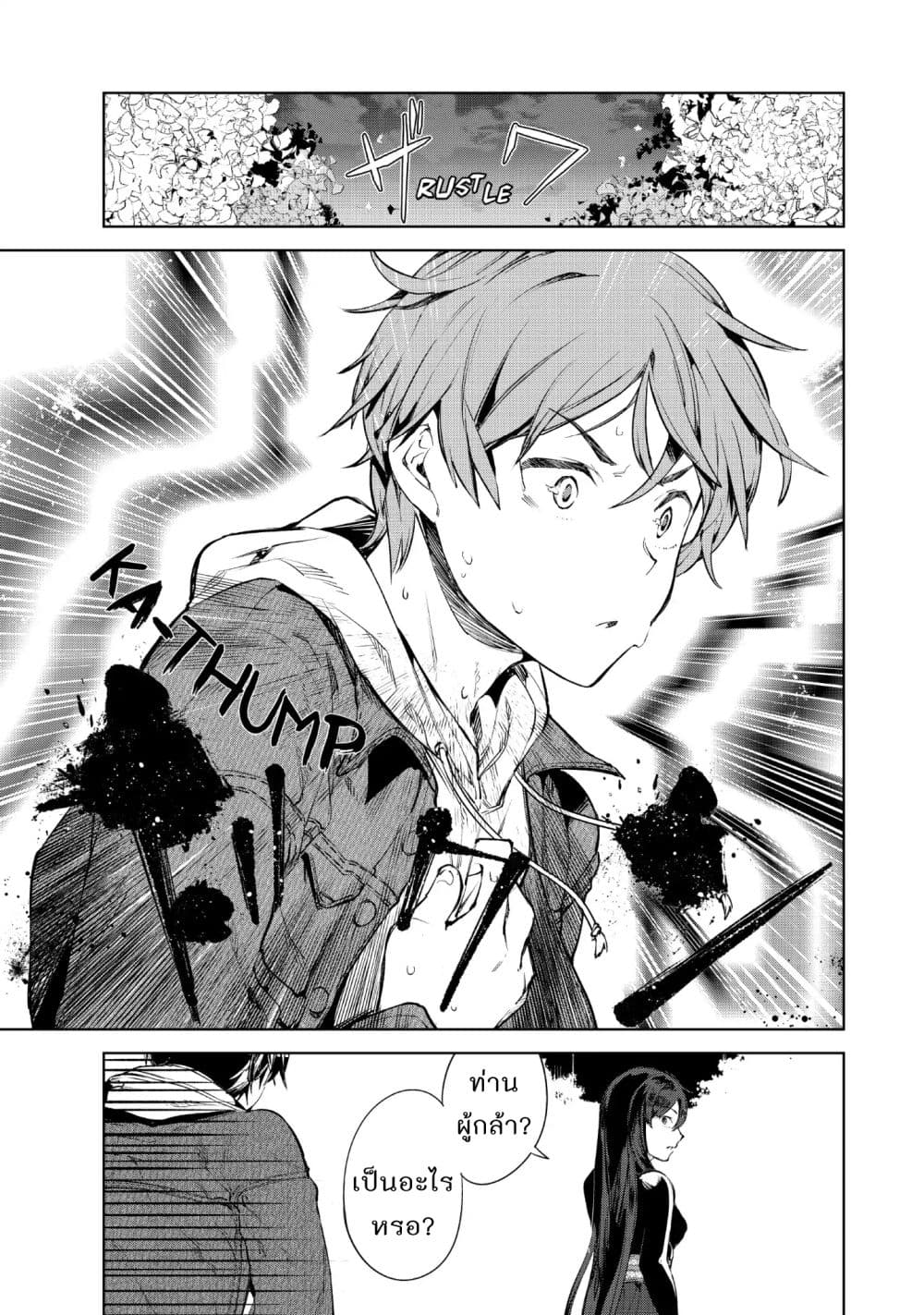 Goodbye! Isekai Tensei page 22