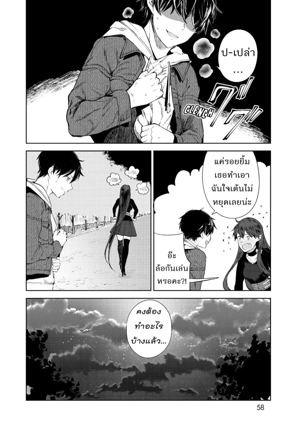 Goodbye! Isekai Tensei page 23