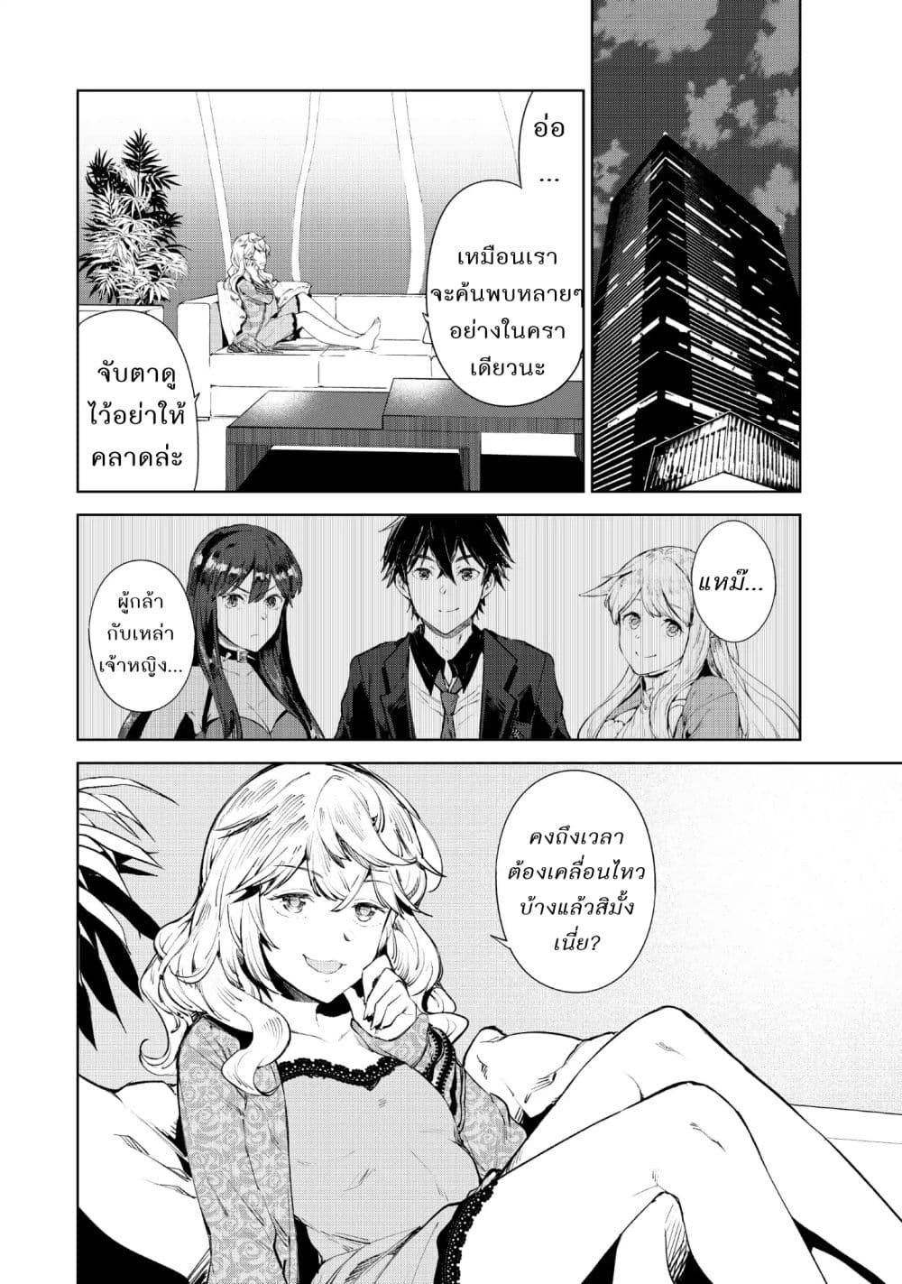 Goodbye! Isekai Tensei page 25