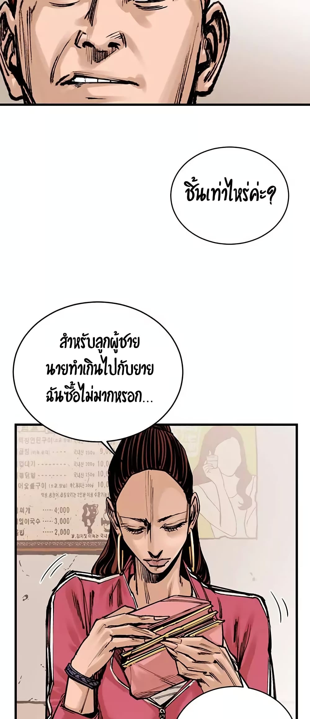 Gosam Mussang page 14